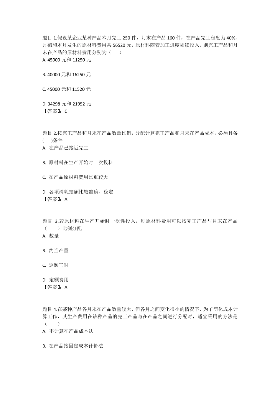 国开电大成本会计#(江苏)形考任务三参考答案 _第1页
