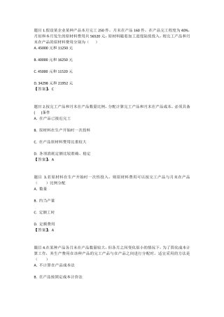 国开电大成本会计#(江苏)形考任务三参考答案 