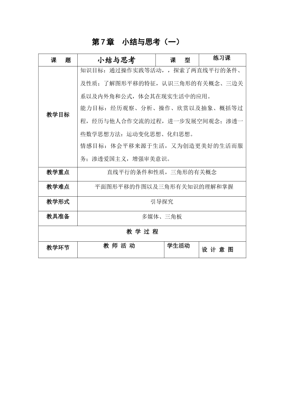 第7章  小结与思考（一）_第1页