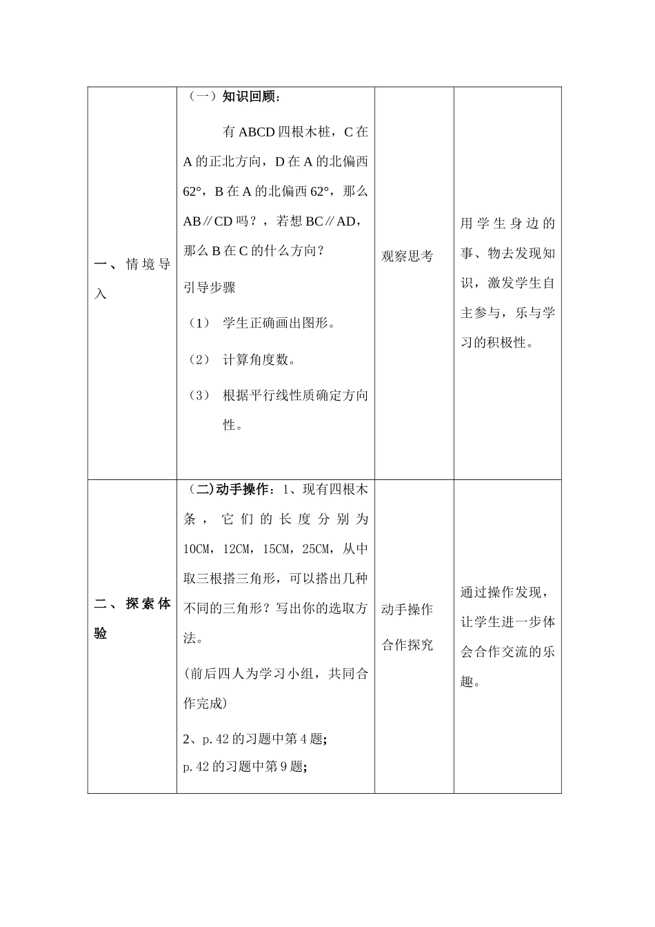第7章  小结与思考（一）_第2页