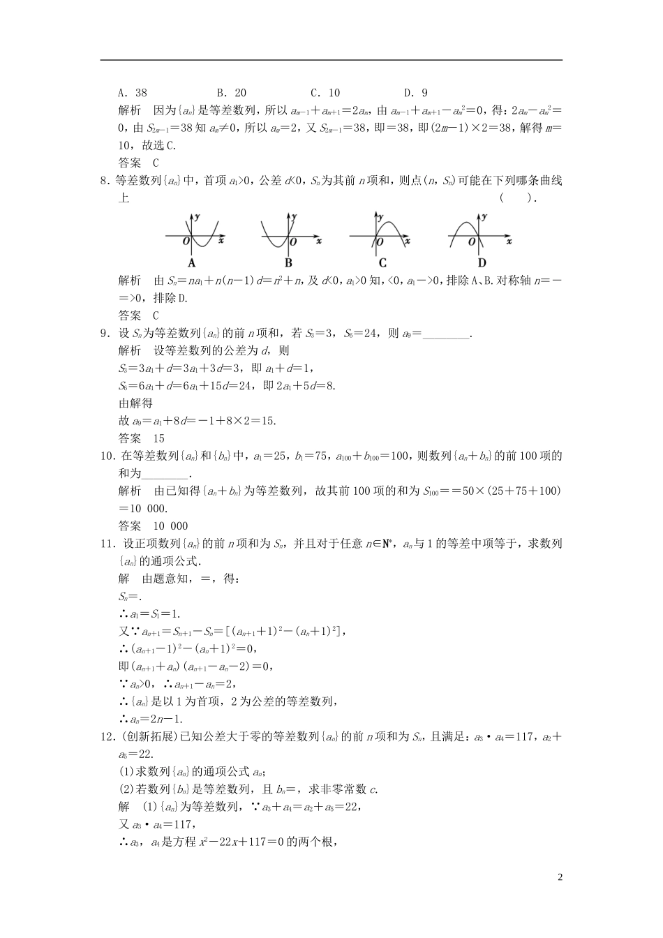（新课程）高中数学《2.3等差数列的前n项和》第1课时评估训练 新人教A版必修5_第2页