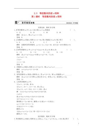（新课程）高中数学《2.3等差数列的前n项和》第1课时评估训练 新人教A版必修5