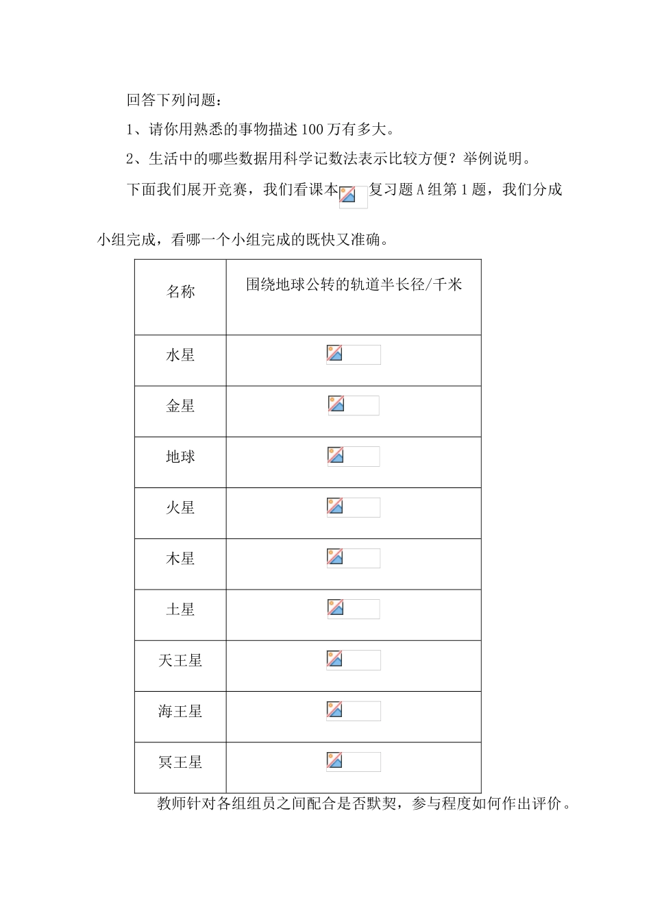 第6课时 回顾与思考_第2页