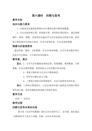 第6课时 回顾与思考