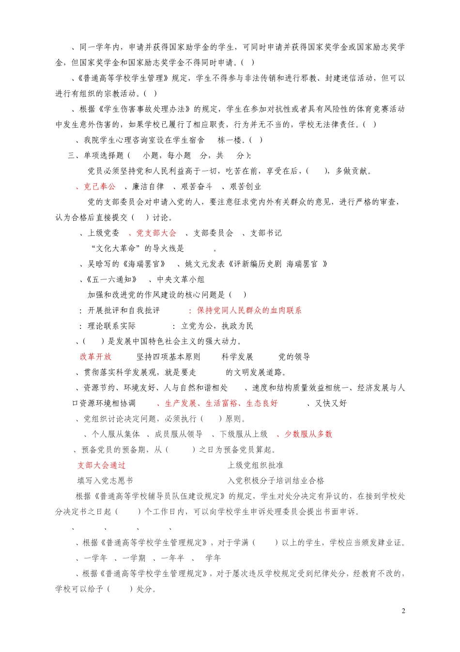 技术学院学院首届辅导员职业技能大赛基础知识测试试题1 _第2页