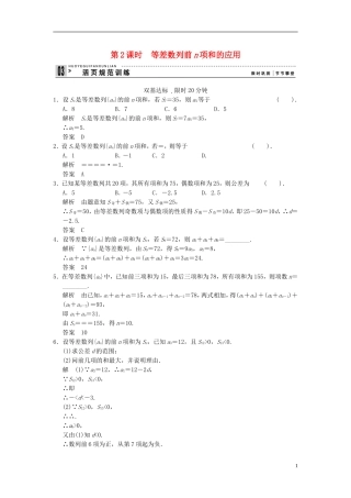 （新课程）高中数学《2.3等差数列的前n项和》第2课时评估训练 新人教A版必修5