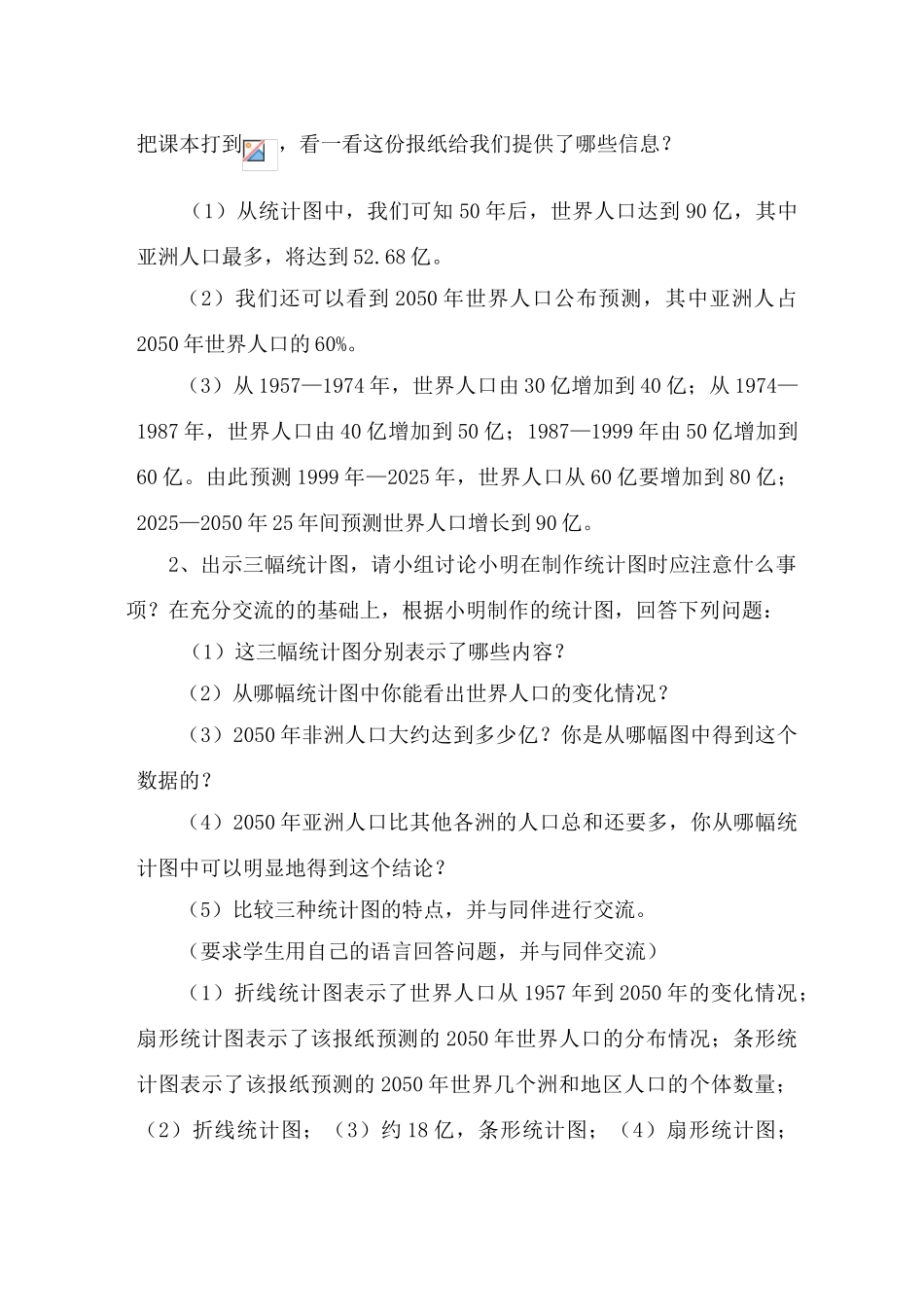 第5课时 统计图的选择_第2页