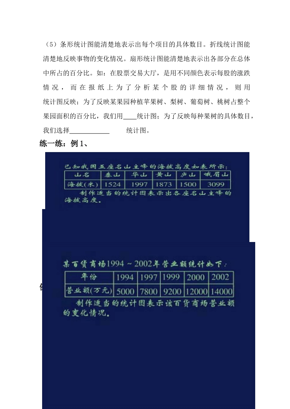 第5课时 统计图的选择_第3页