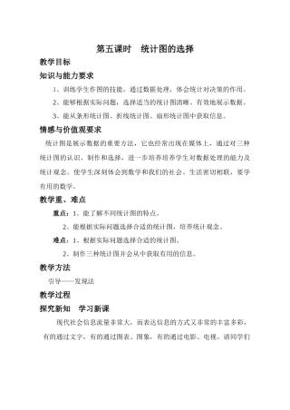 第5课时 统计图的选择