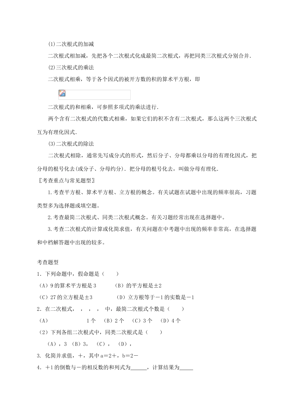 第6课  数的开方与二次根式_第2页