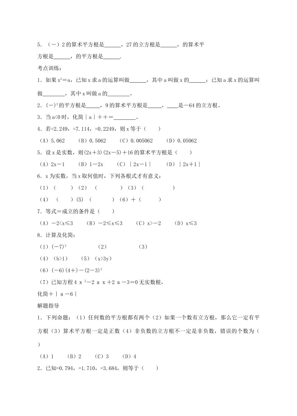 第6课  数的开方与二次根式_第3页