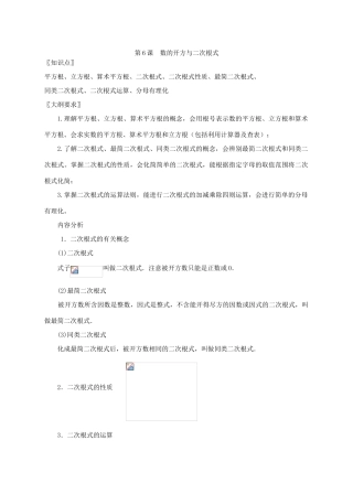 第6课  数的开方与二次根式