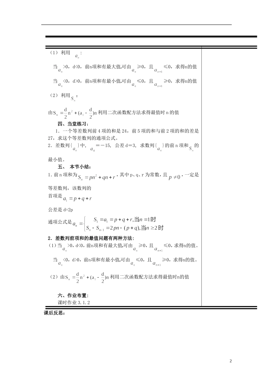 （新课程）高中数学《2.3等差数列的前n项和》第2课时教案 新人教A版必修5_第2页