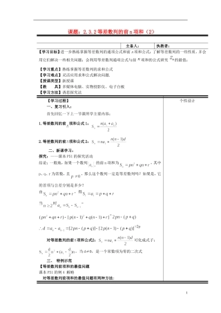 （新课程）高中数学《2.3等差数列的前n项和》第2课时教案 新人教A版必修5