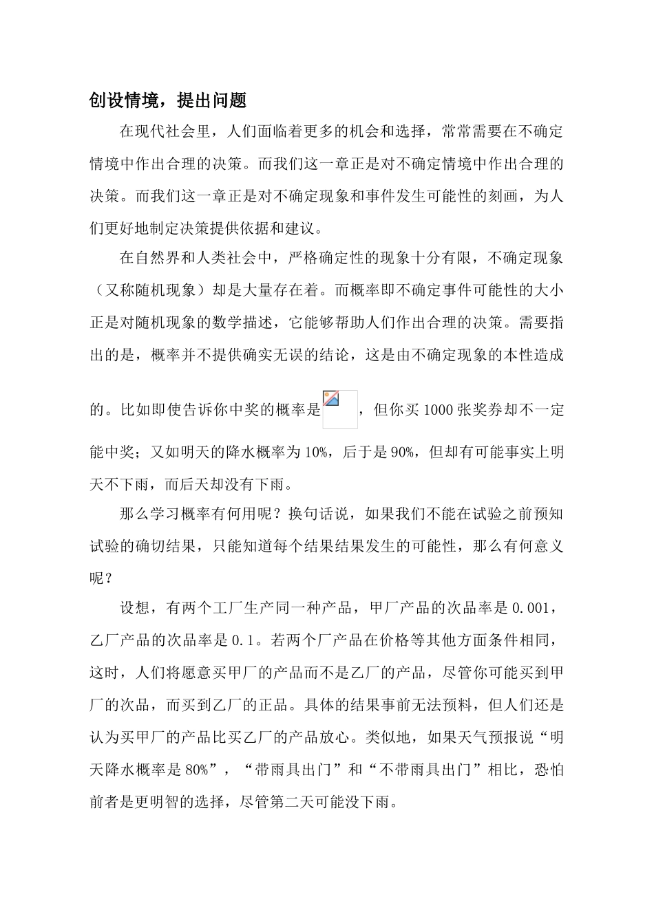 第5课时 回顾与思考_第2页