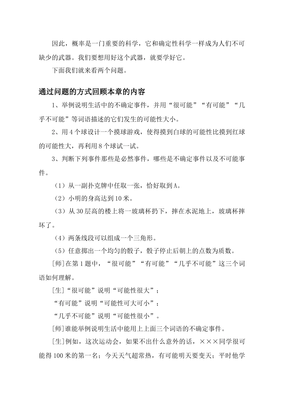 第5课时 回顾与思考_第3页