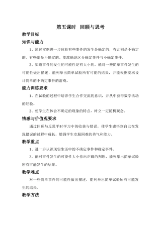 第5课时 回顾与思考