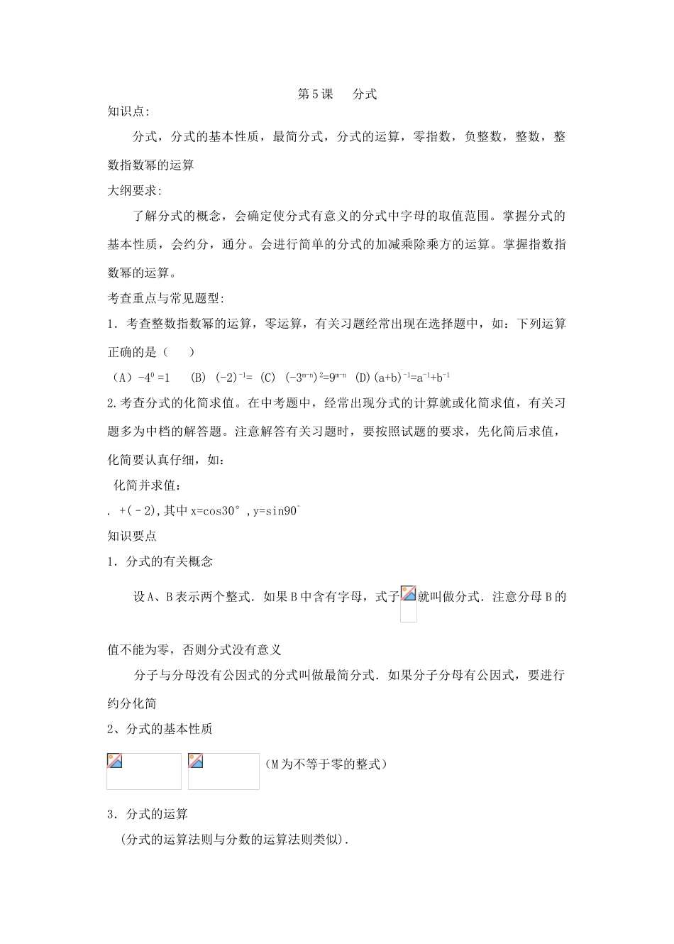 第5课   分式_第1页