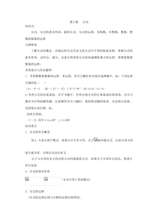 第5课   分式