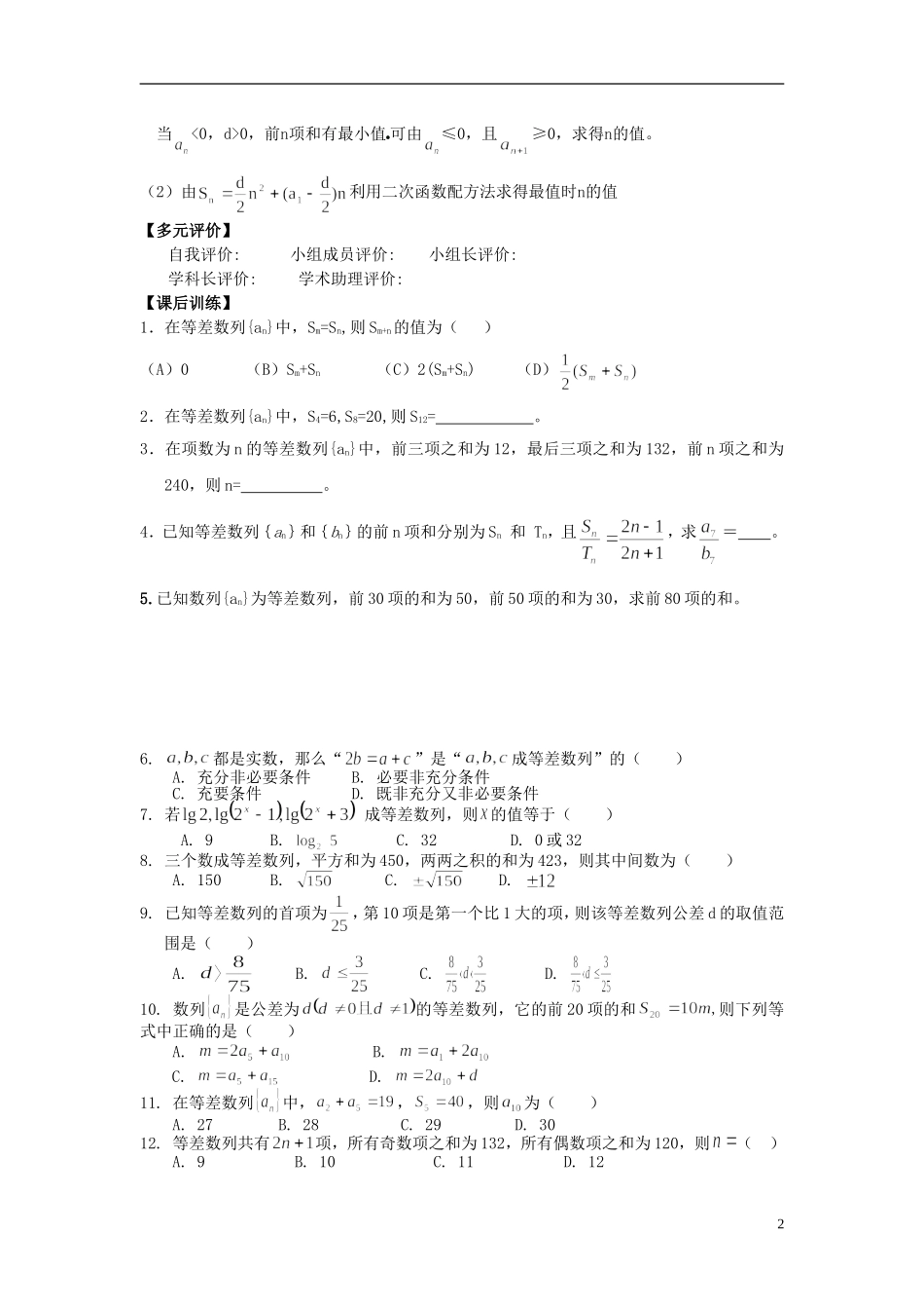 （新课程）高中数学《2.3等差数列的前n项和》导学案 新人教A版必修5_第2页