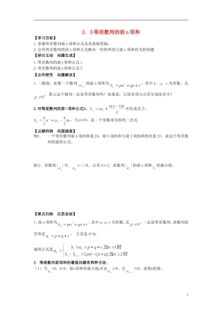 （新课程）高中数学《2.3等差数列的前n项和》导学案 新人教A版必修5