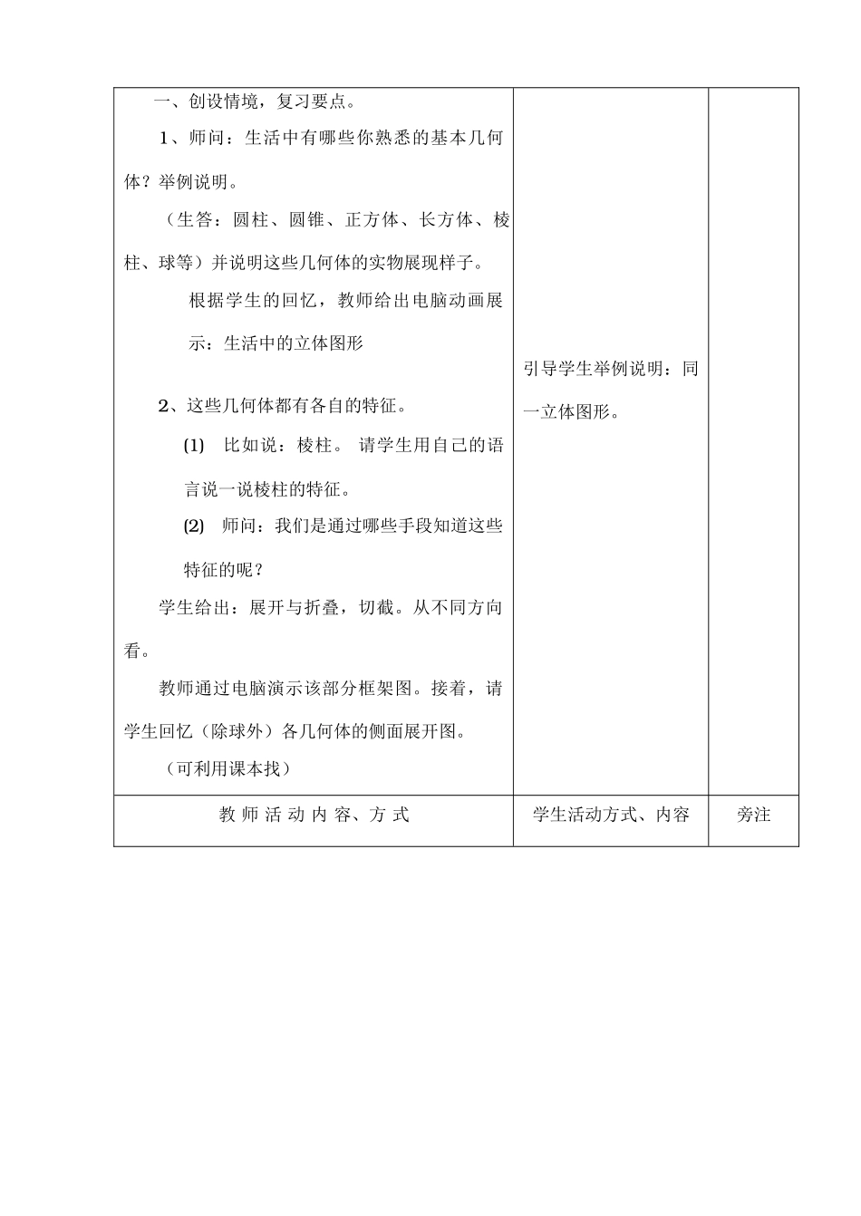 第5章 走进图形世界 复习与小结(第二课时)_第2页