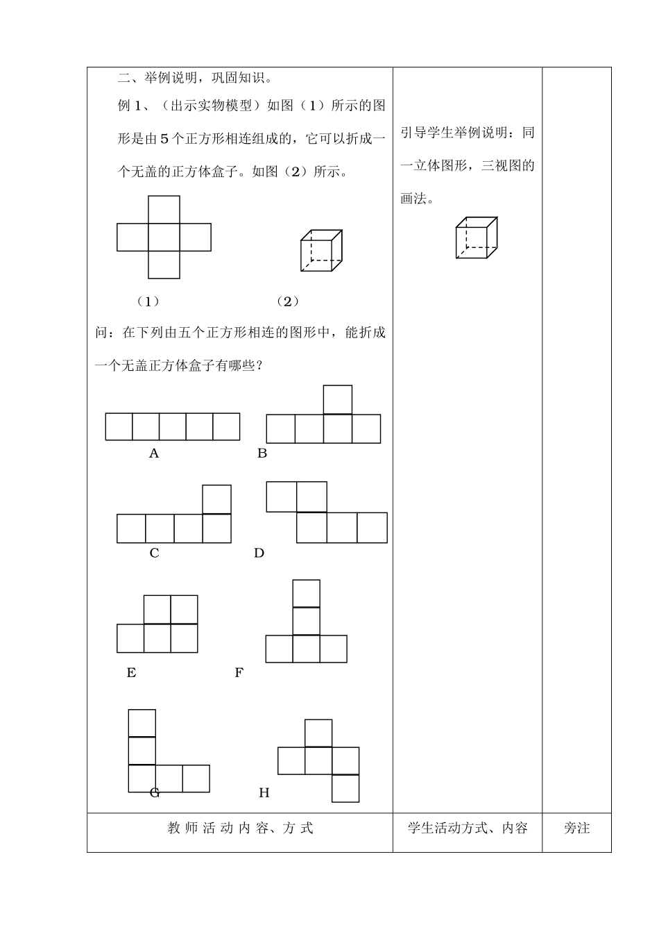第5章 走进图形世界 复习与小结(第二课时)_第3页