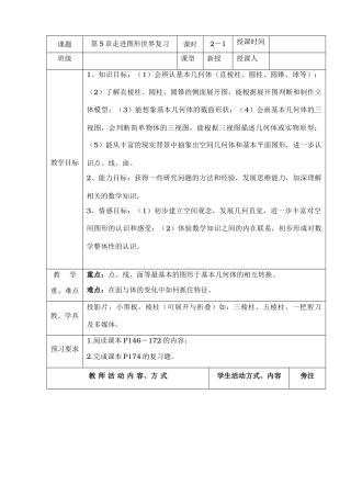 第5章 走进图形世界 复习与小结(第二课时)