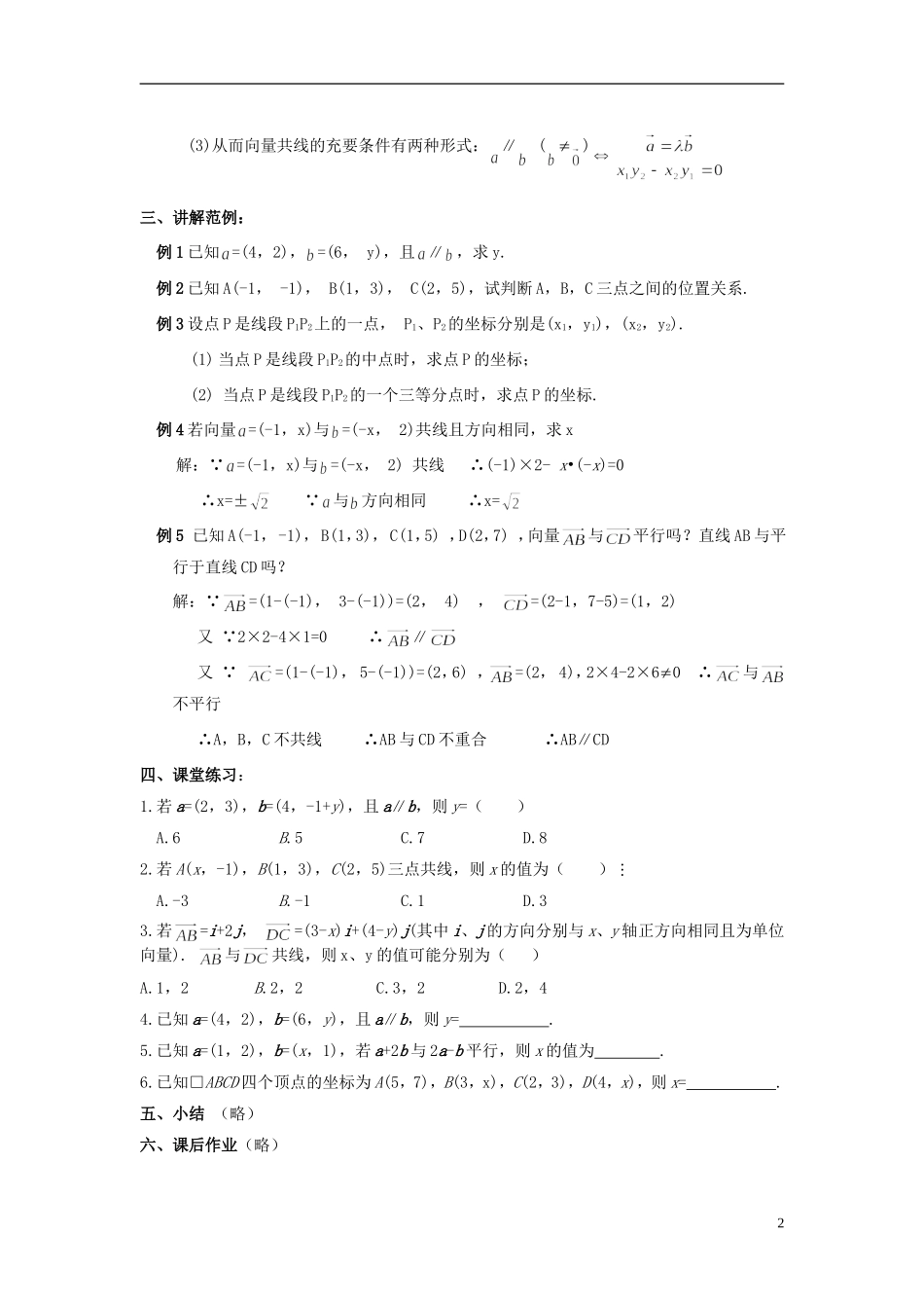 （新课程）高中数学《2.3.4平面向量的基本定理及坐标表示》教案 新人教A版必修4_第2页