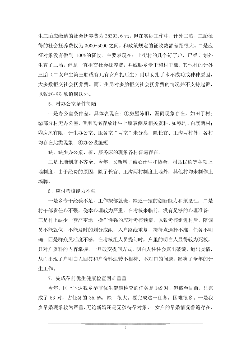 计生整改措施 _第2页