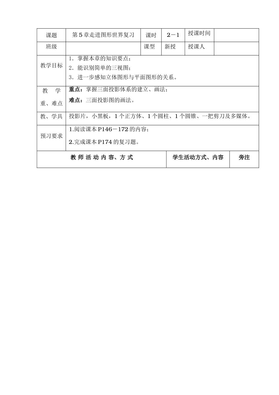 第5章 走进图形世界 复习与小结(第一课时)_第1页