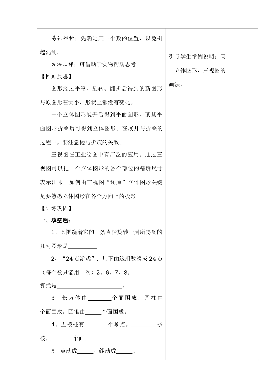 第5章 走进图形世界 复习与小结(第一课时)_第3页