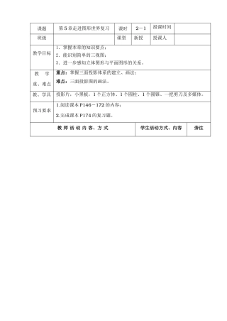 第5章 走进图形世界 复习与小结(第一课时)
