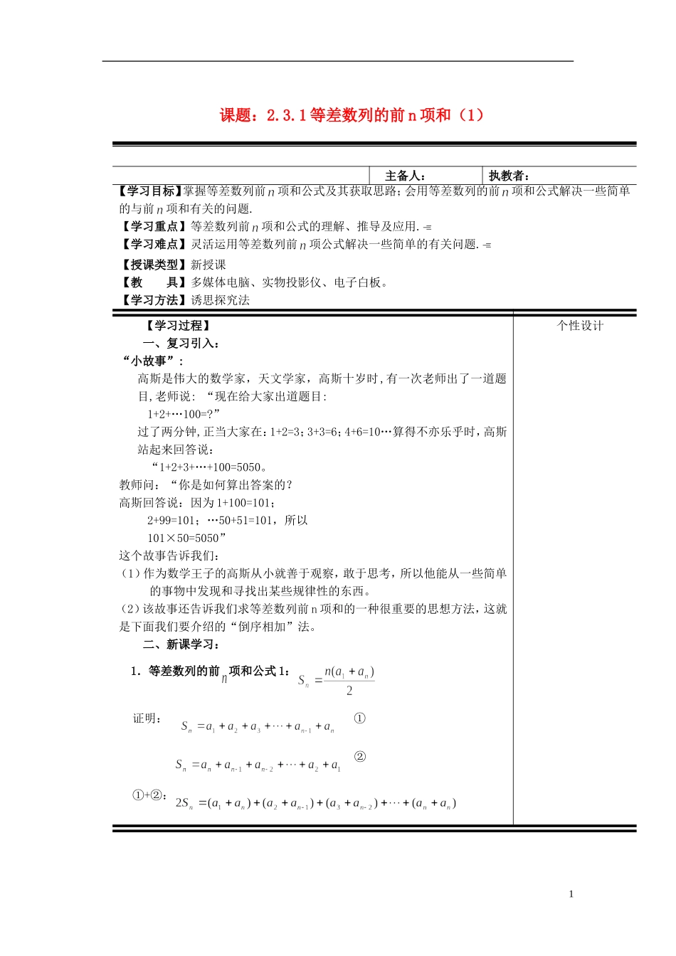 （新课程）高中数学《2.3等差数列的前n项和》第1课时教案 新人教A版必修5_第1页