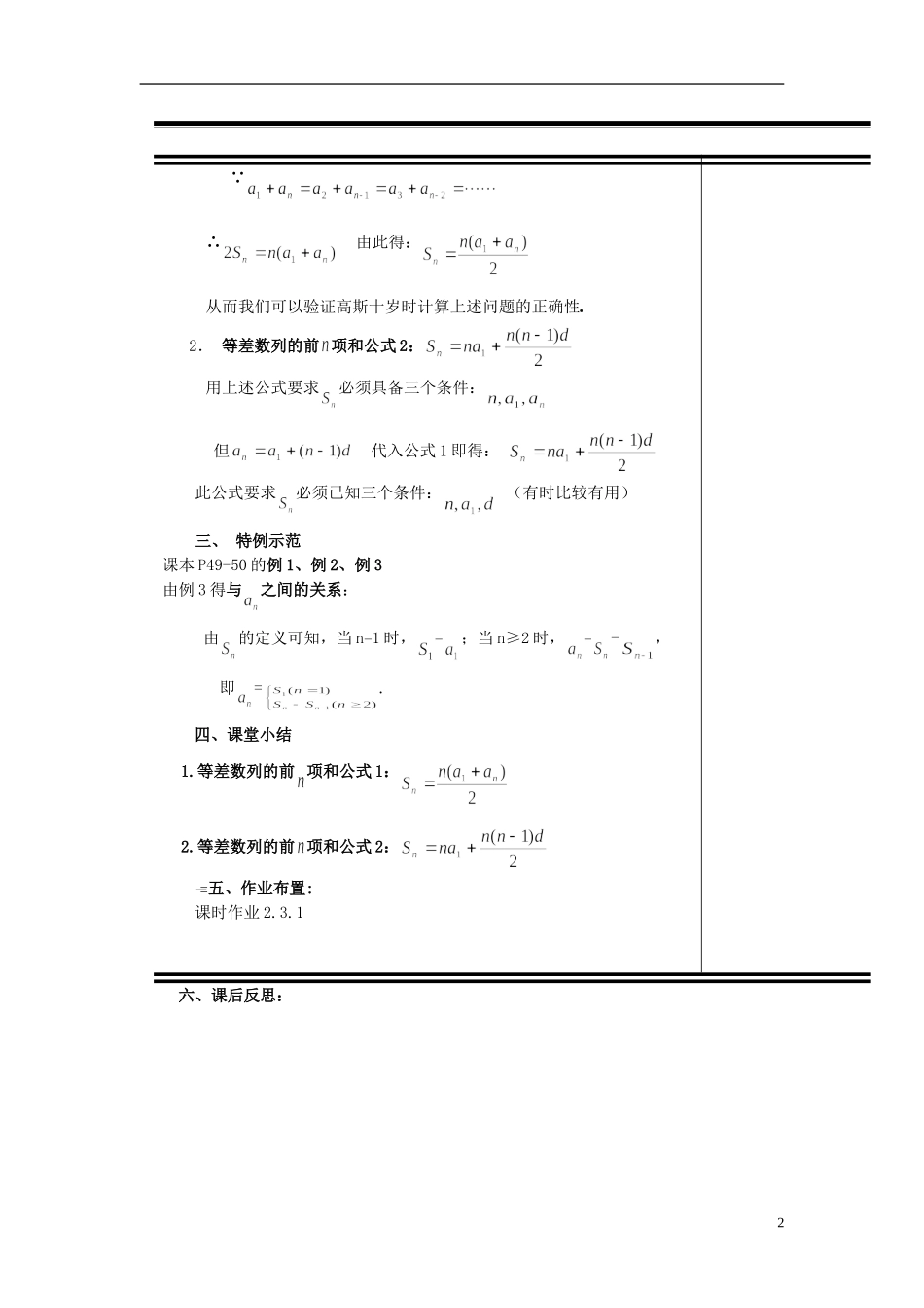 （新课程）高中数学《2.3等差数列的前n项和》第1课时教案 新人教A版必修5_第2页