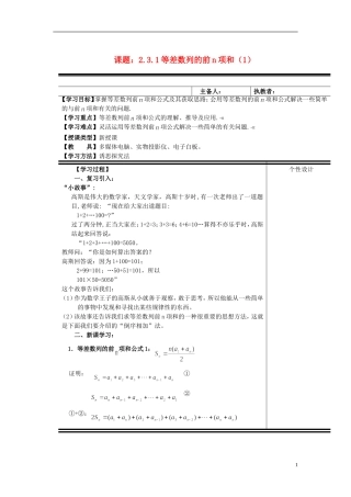 （新课程）高中数学《2.3等差数列的前n项和》第1课时教案 新人教A版必修5