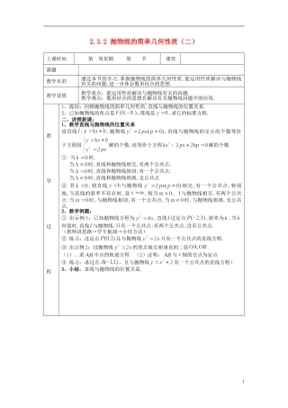 （新课程）高中数学《2.3.2 抛物线的简单几何性质》教案2 新人教A版选修1-1