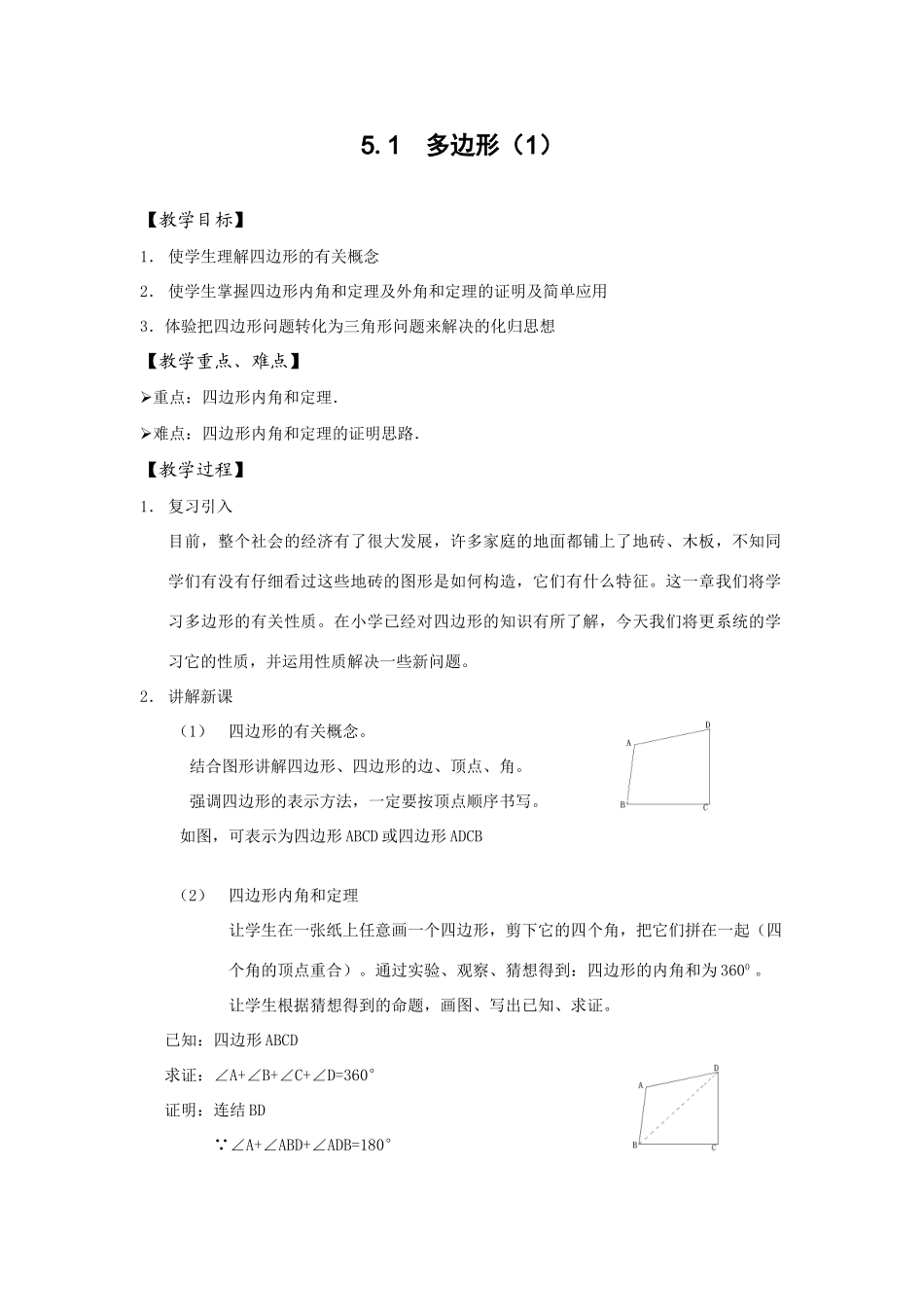 第5章平行四边形教案_第2页