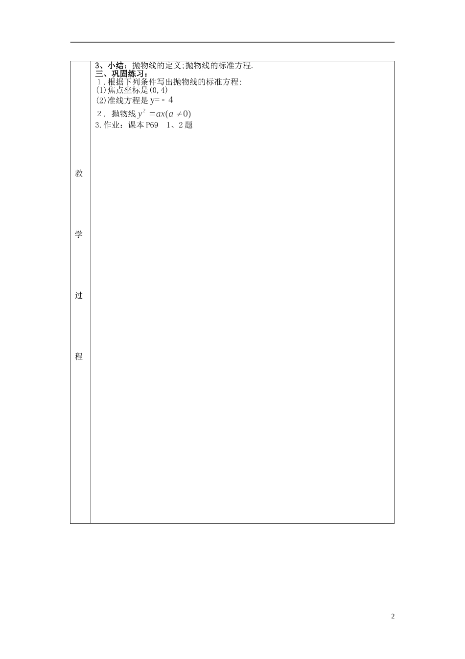 （新课程）高中数学《2.3.1抛物线及其标准方程》教案 新人教A版选修1-1_第2页