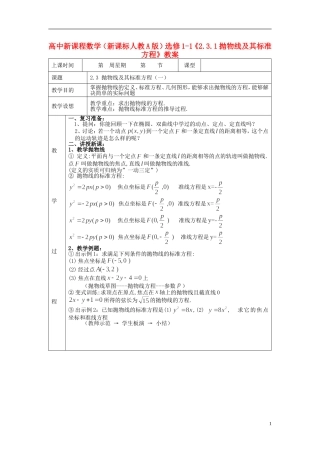 （新课程）高中数学《2.3.1抛物线及其标准方程》教案 新人教A版选修1-1