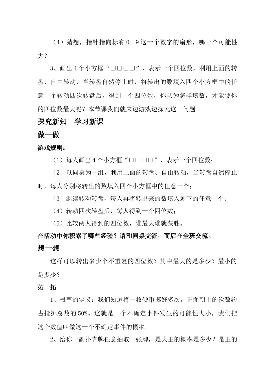 第4课时 谁转出的四位数大_第2页