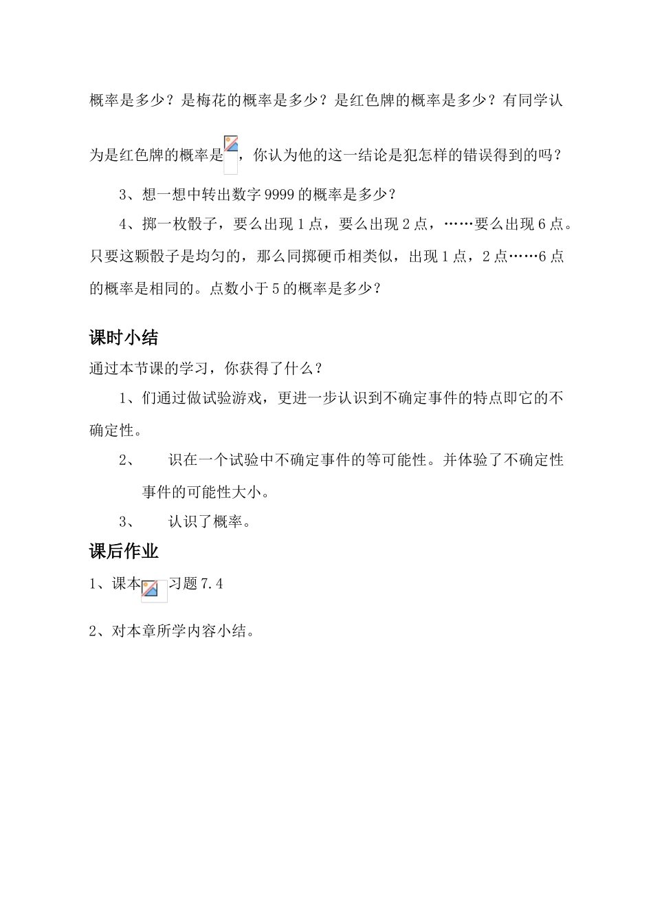 第4课时 谁转出的四位数大_第3页