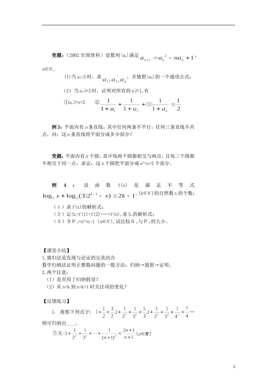 （新课程）高中数学《2.3.1数学归纳法》教案2 新人教A版选修2-2_第2页