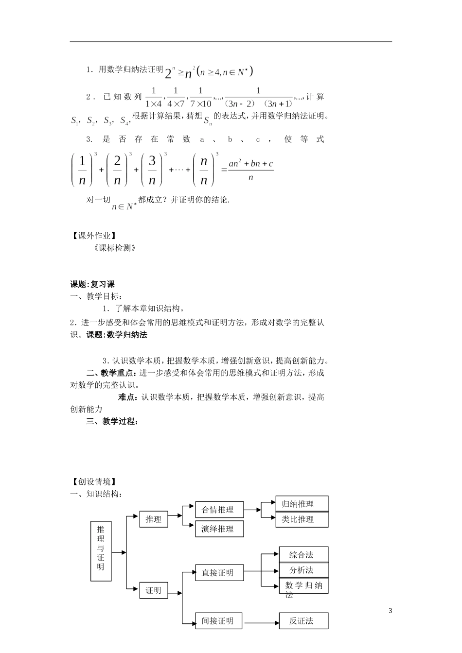 （新课程）高中数学《2.3.1数学归纳法》教案2 新人教A版选修2-2_第3页