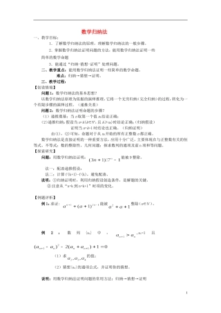 （新课程）高中数学《2.3.1数学归纳法》教案2 新人教A版选修2-2