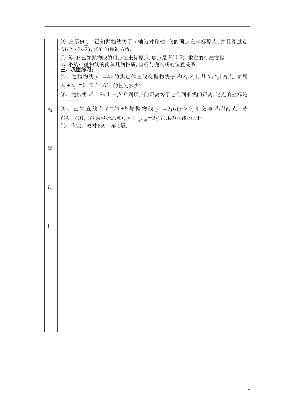 （新课程）高中数学《2.3.2 抛物线的简单几何性质》教案 新人教A版选修1-1_第2页