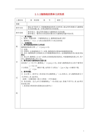 （新课程）高中数学《2.3.2 抛物线的简单几何性质》教案 新人教A版选修1-1