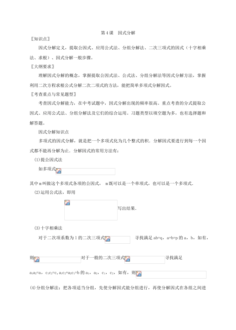 第4课　因式分解_第1页