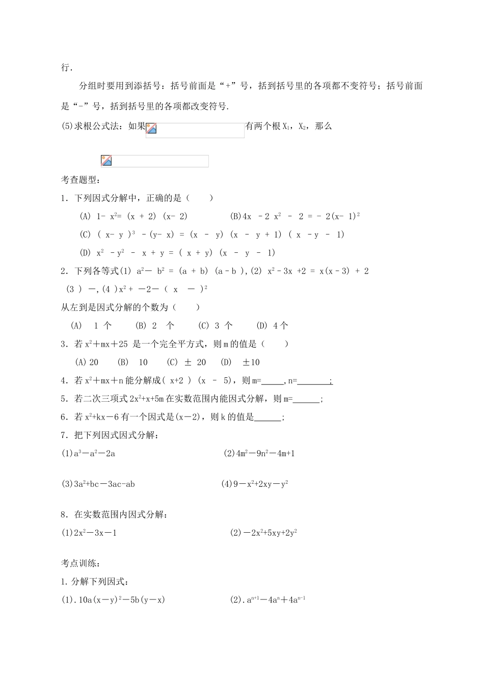 第4课　因式分解_第2页