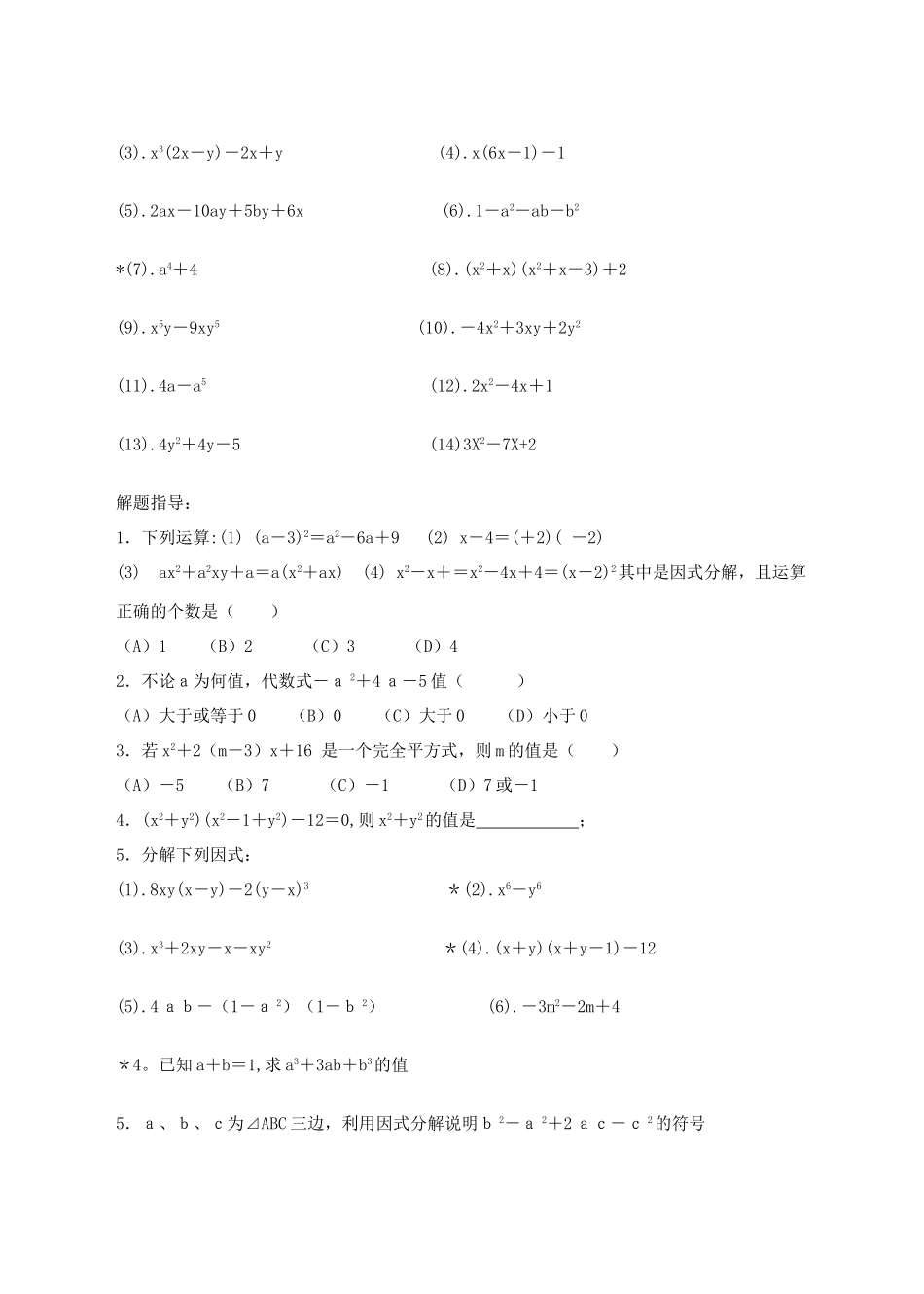 第4课　因式分解_第3页